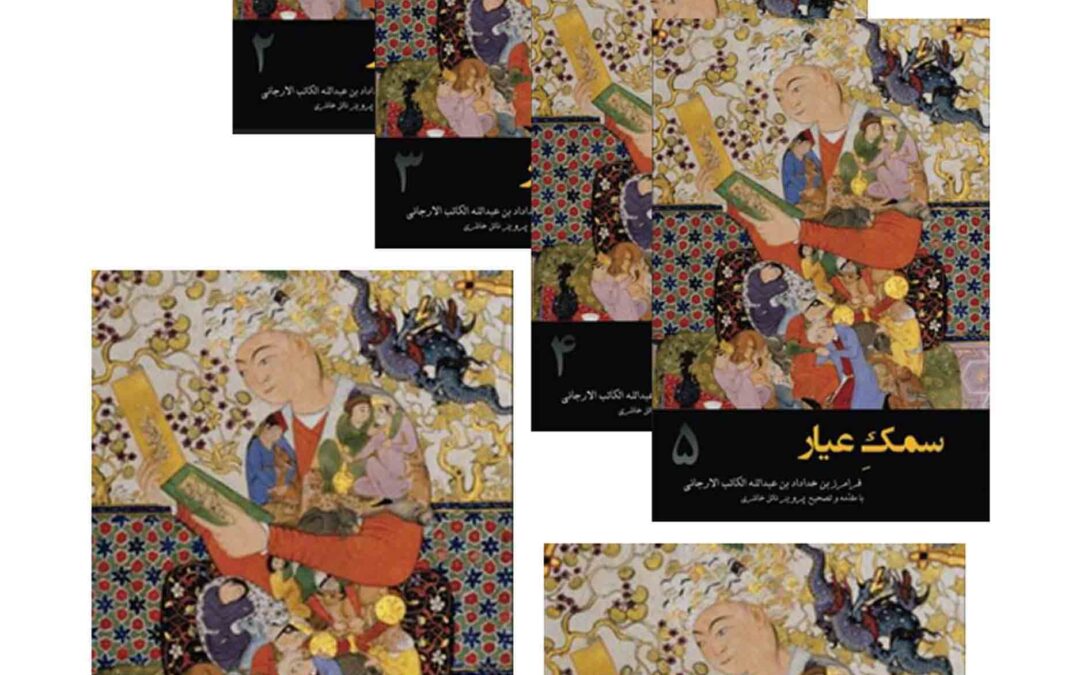 Samak-e Ayar (Vol 7) – az pase ghafa