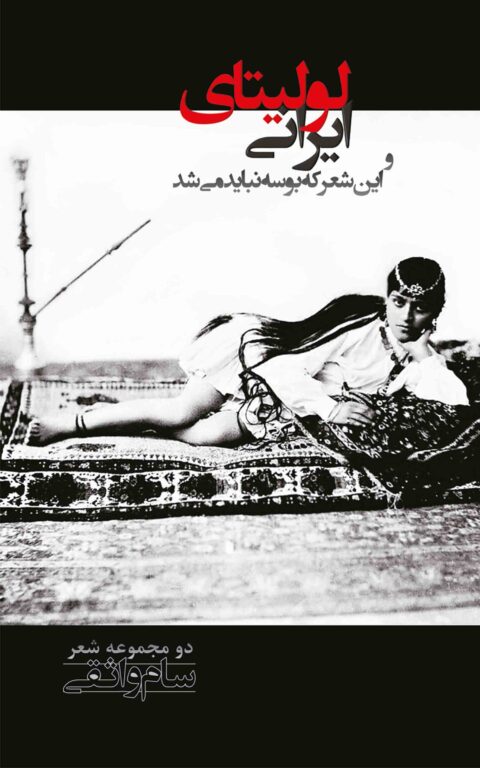 lolitaye irani