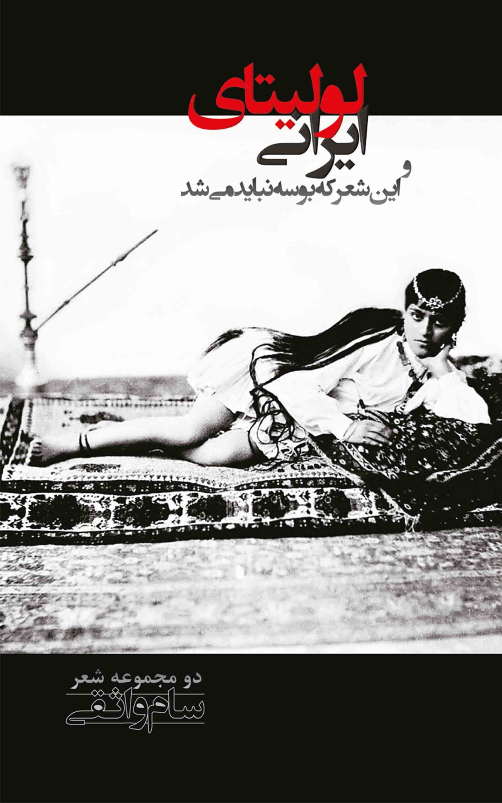 lolitaye irani