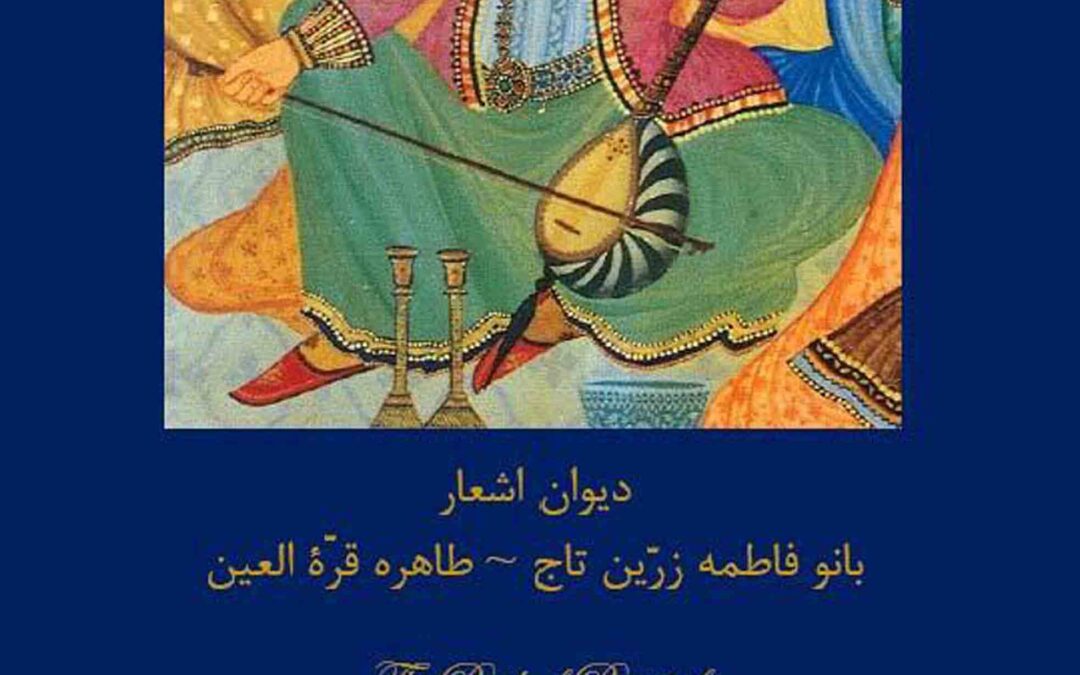 The Book of Poems of Fatemeh Zarin Taj