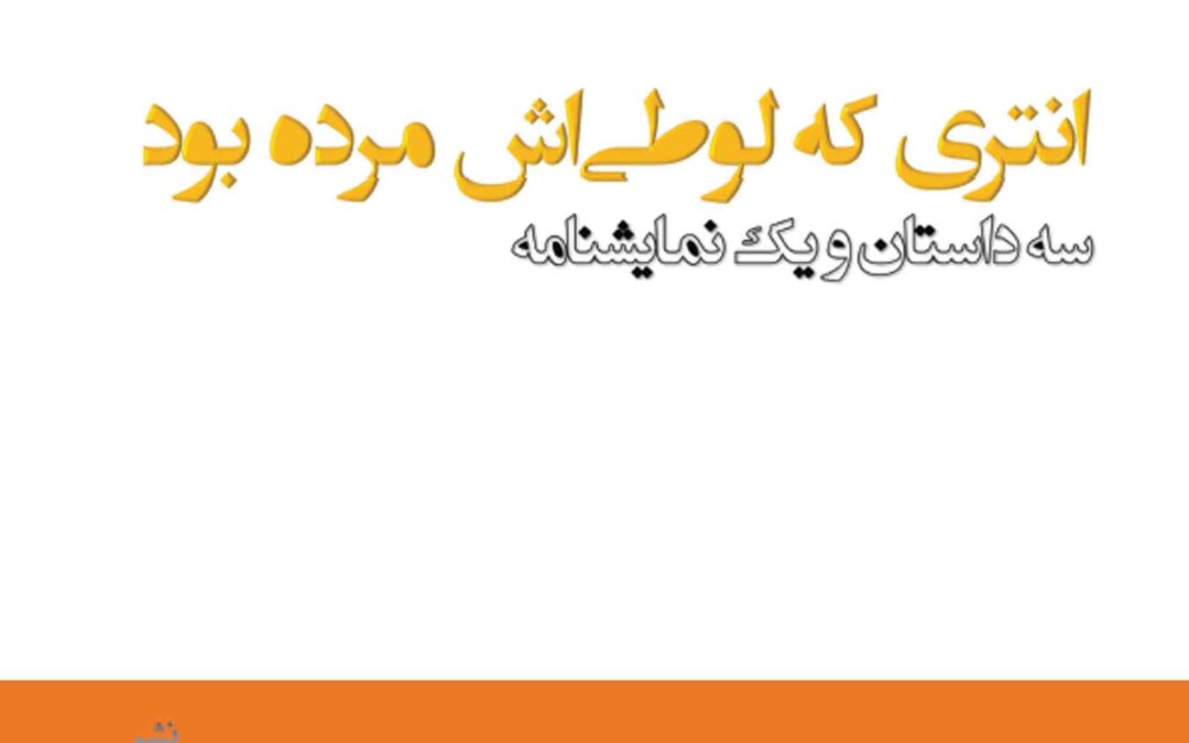 antari keh loutiyash mordeh boud