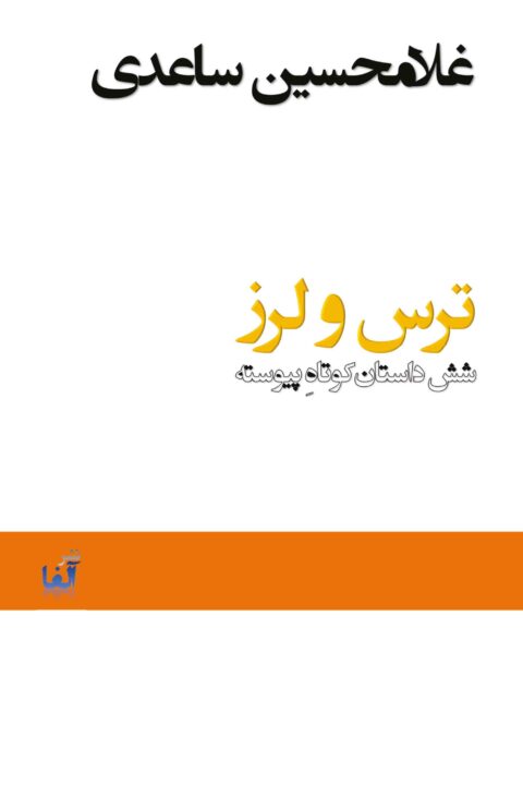 tars-o larz (Fear and Trembling)