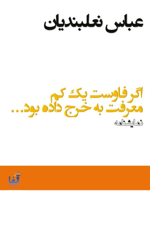 agar faust yek kam maarefat be kharj dadeh boud
