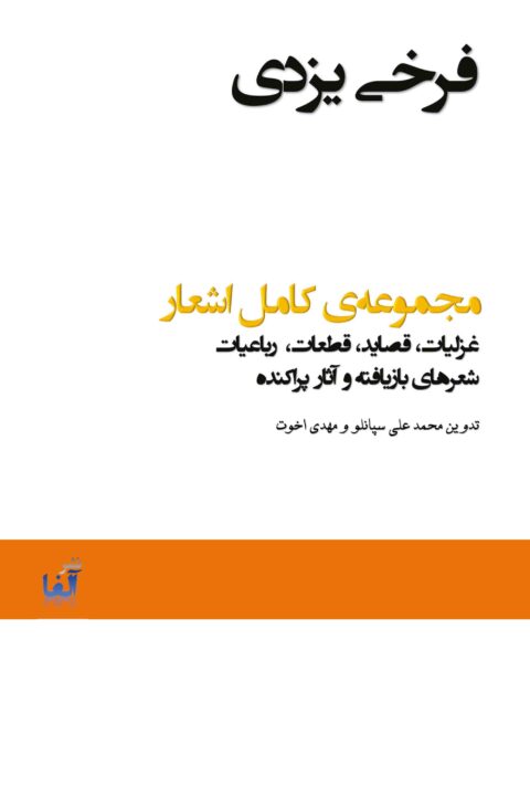 Farrokhi Yazdi – Complete Poems