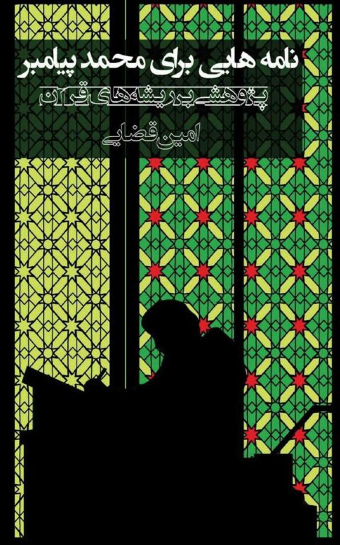 Letters for the Prophete Mohamed