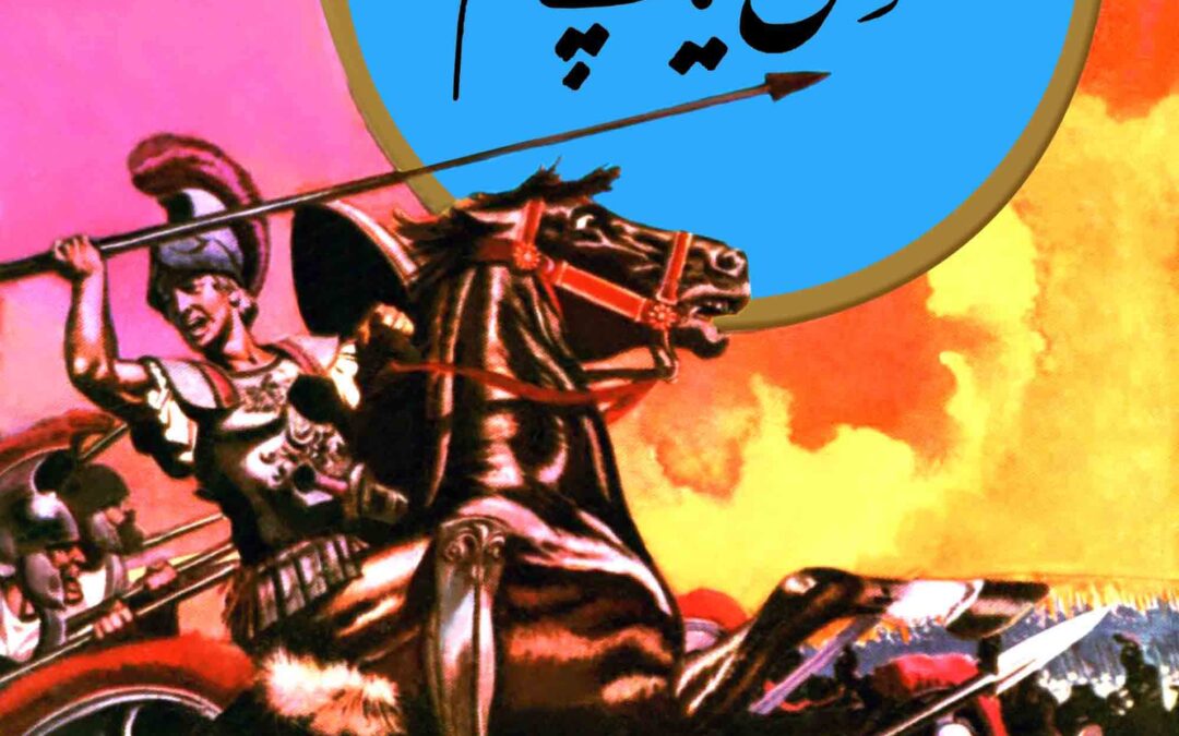 olyss va ghoule yek cheshm