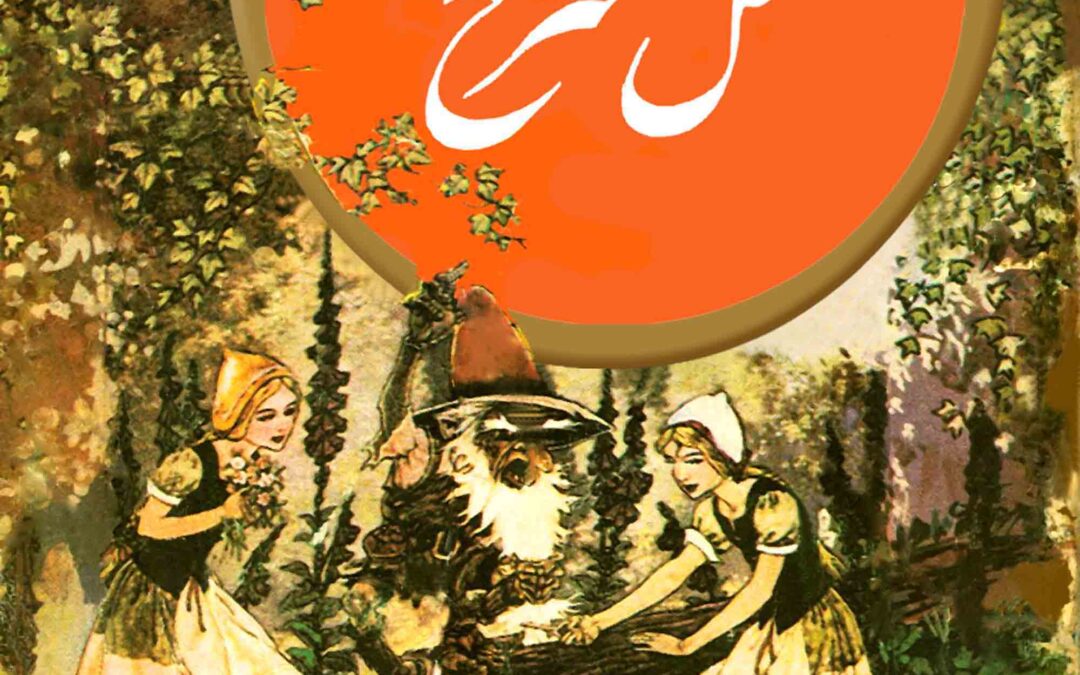 sefid barfi va gole sorkh