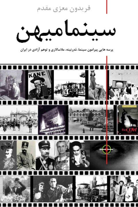 Cinema Mihan (third edition HC)