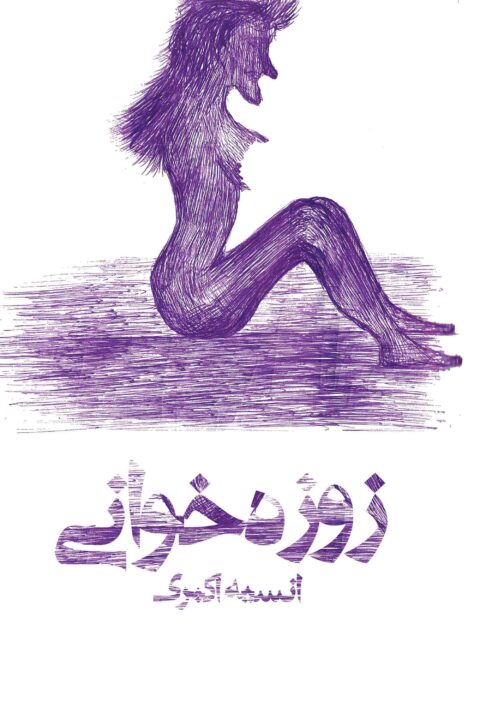 zuzeh-xani