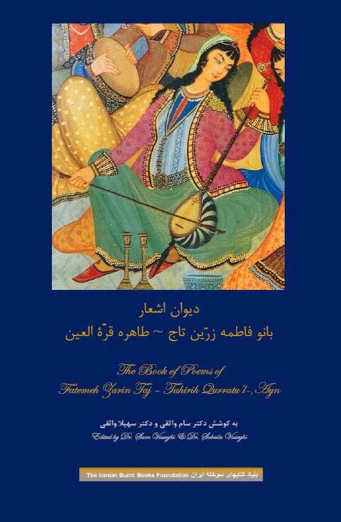 The Book of Poems of Fatemeh Zarin Taj
