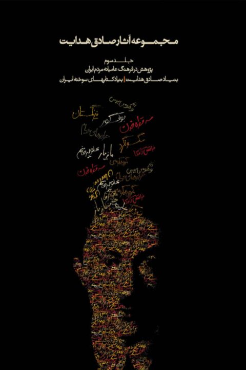 Sadegh Hedayat Vol. III – Studies on the Folklore of Iran