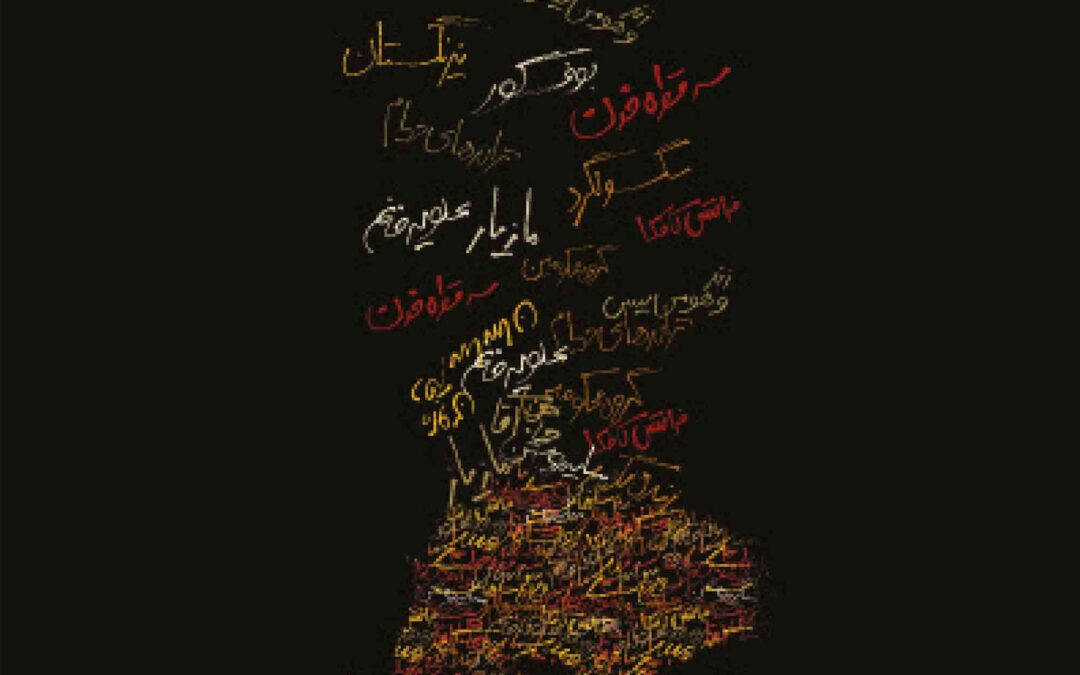 Sadegh Hedayat Vol. IV – Bufe Kur (the Blind Owl)